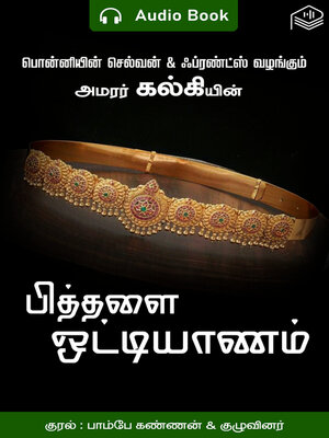 cover image of Pithalai Ottiyanam